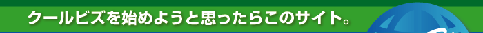 �N�[���r�Y���n�߂悤�Ǝv�����炱�̃T�C�g